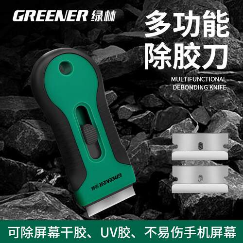 迷你除胶铲刀铲玻璃铲手机标签贴膜专用刀汽车刮刀去除标签纸
