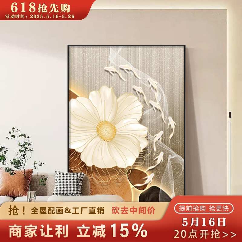 九鱼图牡丹花轻奢挂画现代简约客厅装饰画沙发玄关背景墙大气壁画图片