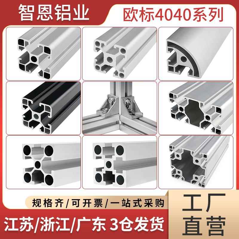 欧标4040铝挤型材料国标4080工业铝合金型材流水线 线工作台框架