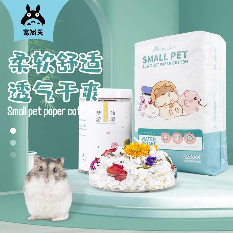 宠尚天仓鼠纸棉过冬天用品保暖垫料吸水除臭花枝鼠金丝熊冬季木屑