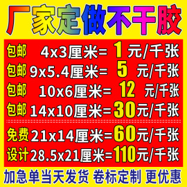 二维码不干胶贴纸彩色pvc透明贴纸logo标签，定制广告印刷