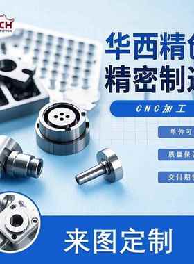 CNC加工铝合金不锈钢黄铜数控车铣床精密机械五金零件