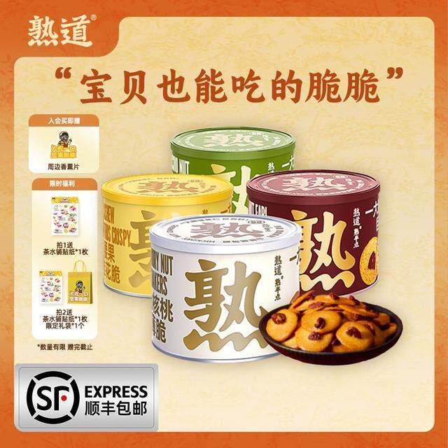 顺丰包邮】熟道坚果脆鸡蛋山核桃薄脆夏威夷可可腰果饼干零食代餐