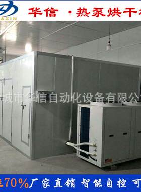 全自动热风循环干燥设备竹笋干热泵式烘干房设备竹笋干燥技术工艺
