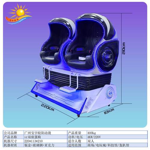 跨境爆款双人VR椅生蛋壳设玩计XHK体蛋感互动商场电城设备仿批