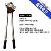 J400特价 电缆剪钢芯铝绞线钢绞线剪刀电力工具 多功能棘轮式