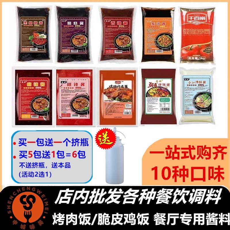 烤肉拌饭蜜汁酱 韩式拌饭酱 沙拉酱 番茄酱 香辣酱照烧酱商用包邮