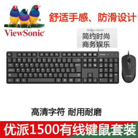 ViewSonic优派1500商务办公双USB口游戏键鼠套装有线电脑键盘鼠标