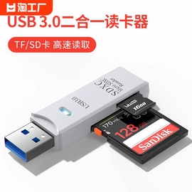 读卡器usb3.0高速多功能多合一sd内存卡tf转换器，typec插卡u盘otg适用于ccd相机华为手机读取接口二合一双卡