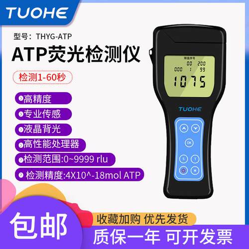 atp荧光检测仪 THYG-ATP细菌微生物检测餐具表面清洁度检测仪