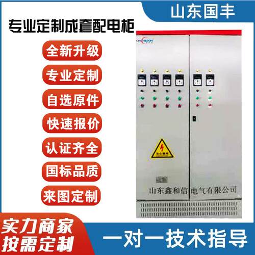 电工电气配电输电柜成套动力柜低压开关柜电器三相电配电柜