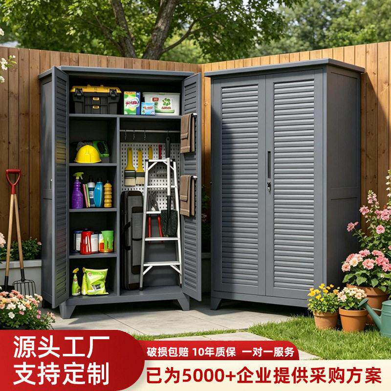 户外卫生保洁储物柜家用阳台杂物收纳柜露营装备柜庭院花园工具柜