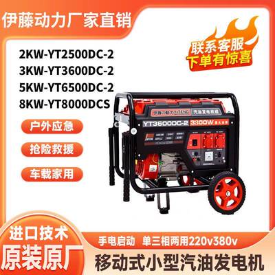 伊藤YT600DC-2移动式小型汽油发电机kw单相手启动便携应急车载