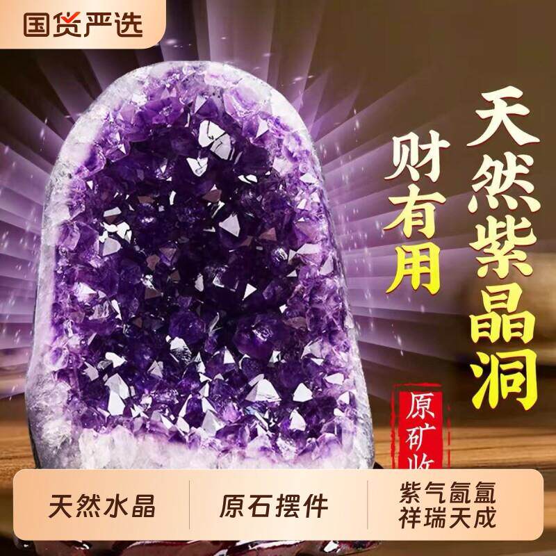 天然紫水晶洞摆件招财聚财办公客厅桌面甄选紫晶原石消磁石紫晶洞