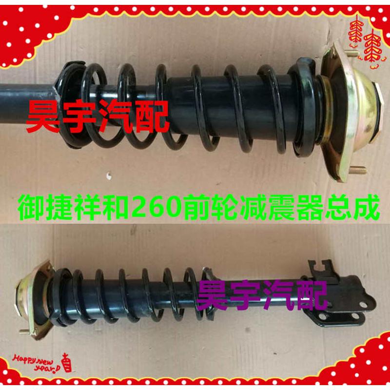 适用于御捷减震御捷祥和260减震器御捷260前减震御捷御捷后减震器