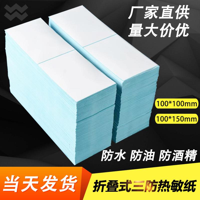 打印纸热敏纸不干胶100*100100*150面单标签纸物流标签条码条形码