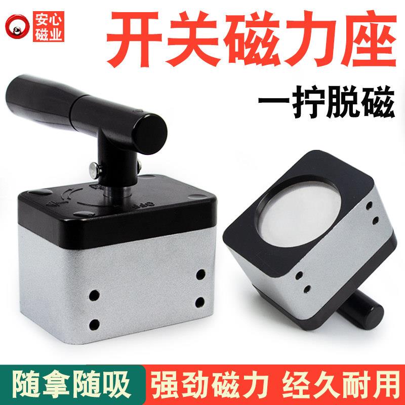 开关式磁力座强力磁铁固定器方形强磁线切割定位磁性磁吸表座
