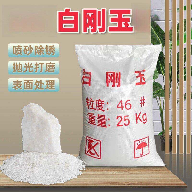 白刚玉砂一级喷砂机磨料微粉耐磨氧化铝颗粒除锈抛光研磨石英砂