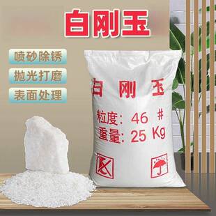 白刚玉砂一级喷砂机磨料微粉耐磨氧化铝颗粒除锈抛光研磨石英砂