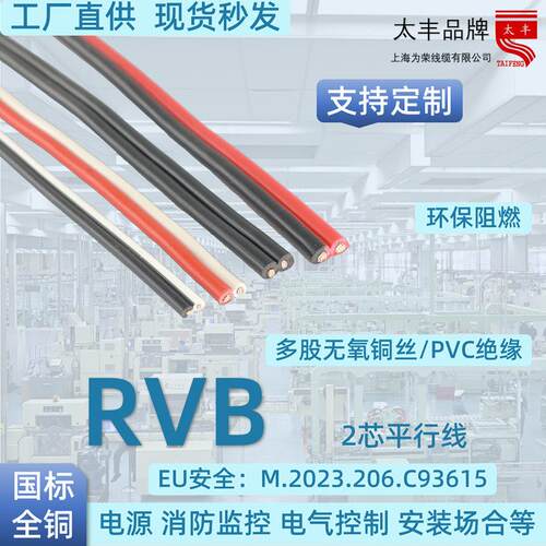 上海为荣 RVB 2*0.12-2.5 平行电源线照明监控电动工具颜色分明CE