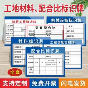 工地材料状态标识牌砂浆混凝土配合比提示牌机械设备工程信息告知牌安全设施洞口临边隐蔽工程承重验收合格牌