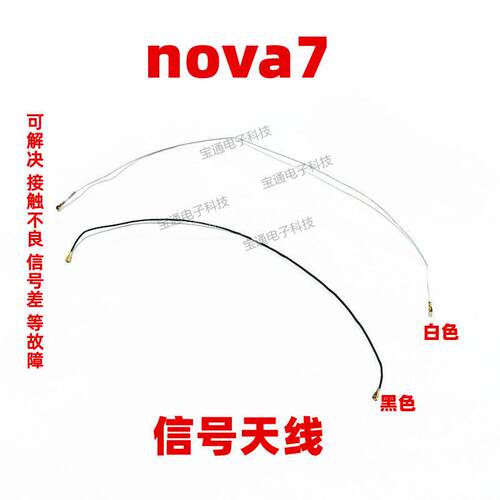 适用华为nova7天线JEF-AN00 anoo尾插话筒小板连接主板信号同轴线