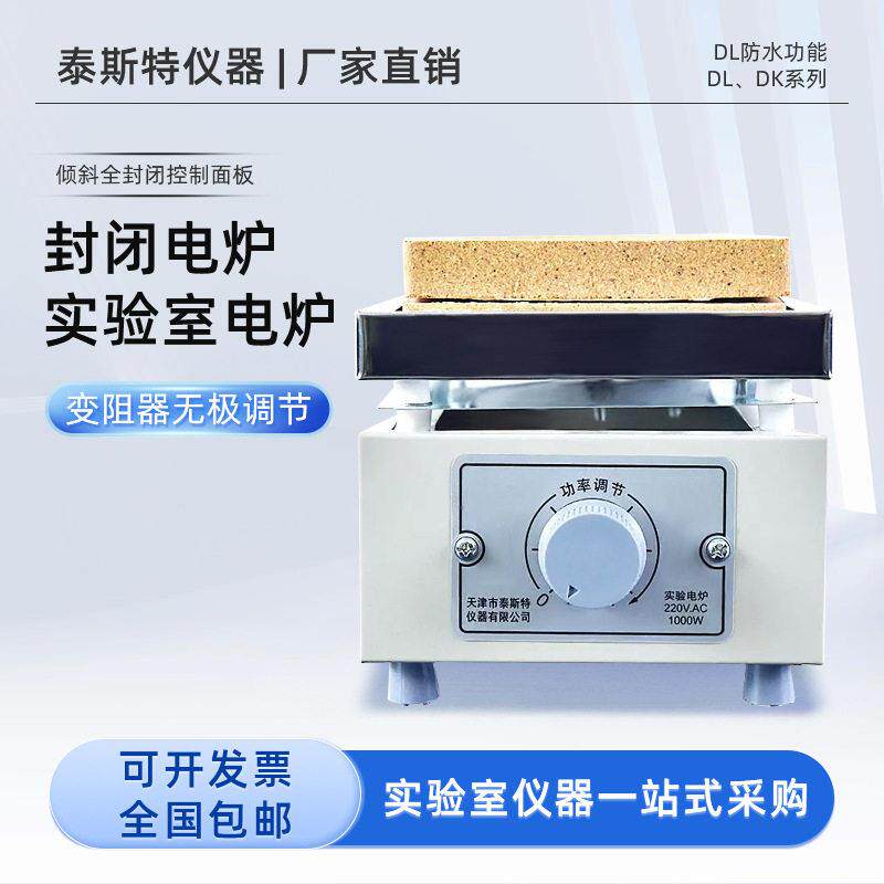 实验电炉1kwDK-98-II封闭电炉DL-I-15双联四联六联可调电炉