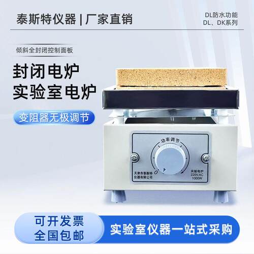 泰斯特实验电炉1kwDK-98-II封闭电炉DL-I-15双联四联六联可调电炉