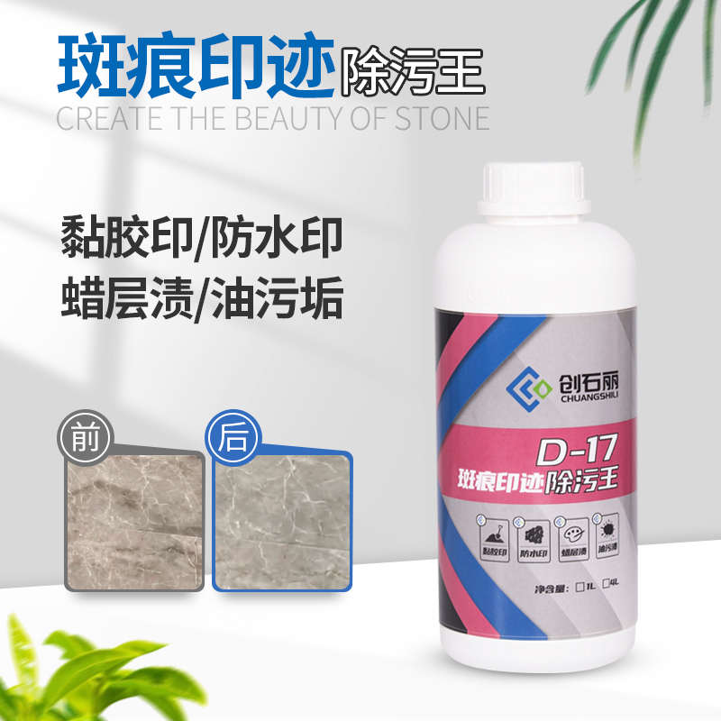 创石丽斑痕印迹除污王 保护膜胶渍 防水结晶 蜡层去除 石材清洗剂