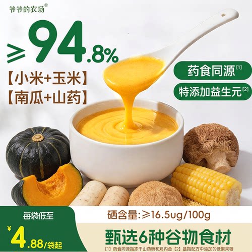 爷爷的农场富硒山药南瓜糊