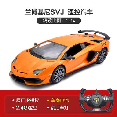 高档星兰辉博基尼SVJ遥控汽车玩具车仿真跑电动模赛车儿童男孩型1