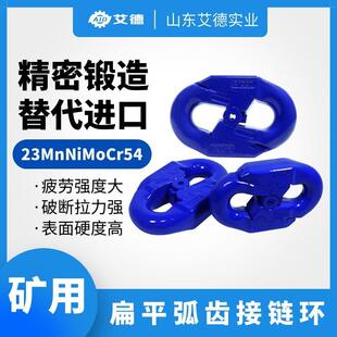 山东艾德矿用接链环圆环链用扁平式接链环弧齿环锯齿环