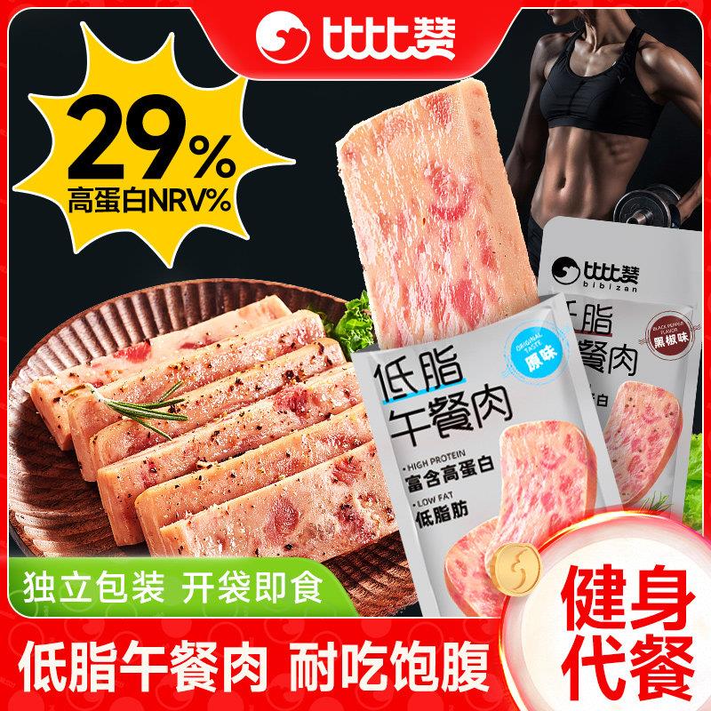比比赞午餐肉高蛋白鸡胸肉健身代餐轻食减低脂肥零食即食解馋食品