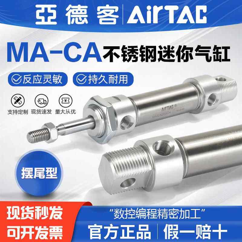 亚德客气动不锈钢小型笔形迷你气缸MA32X25*50-75 80 100 150-SCA