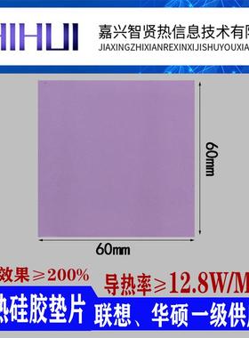 紫色12.8W导热硅胶垫片笔记本显卡硬盘CPU散热南北桥绝缘填充硅脂