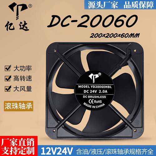 DC20060直流风机滚珠12V/24V机箱配电柜电焊机20厘米散热风扇