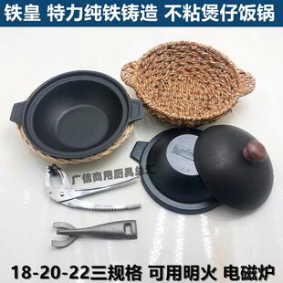 特力铁皇广式煲仔饭煲铸铁砂锅加厚生铁煲黄焖鸡电磁炉明火不粘锅
