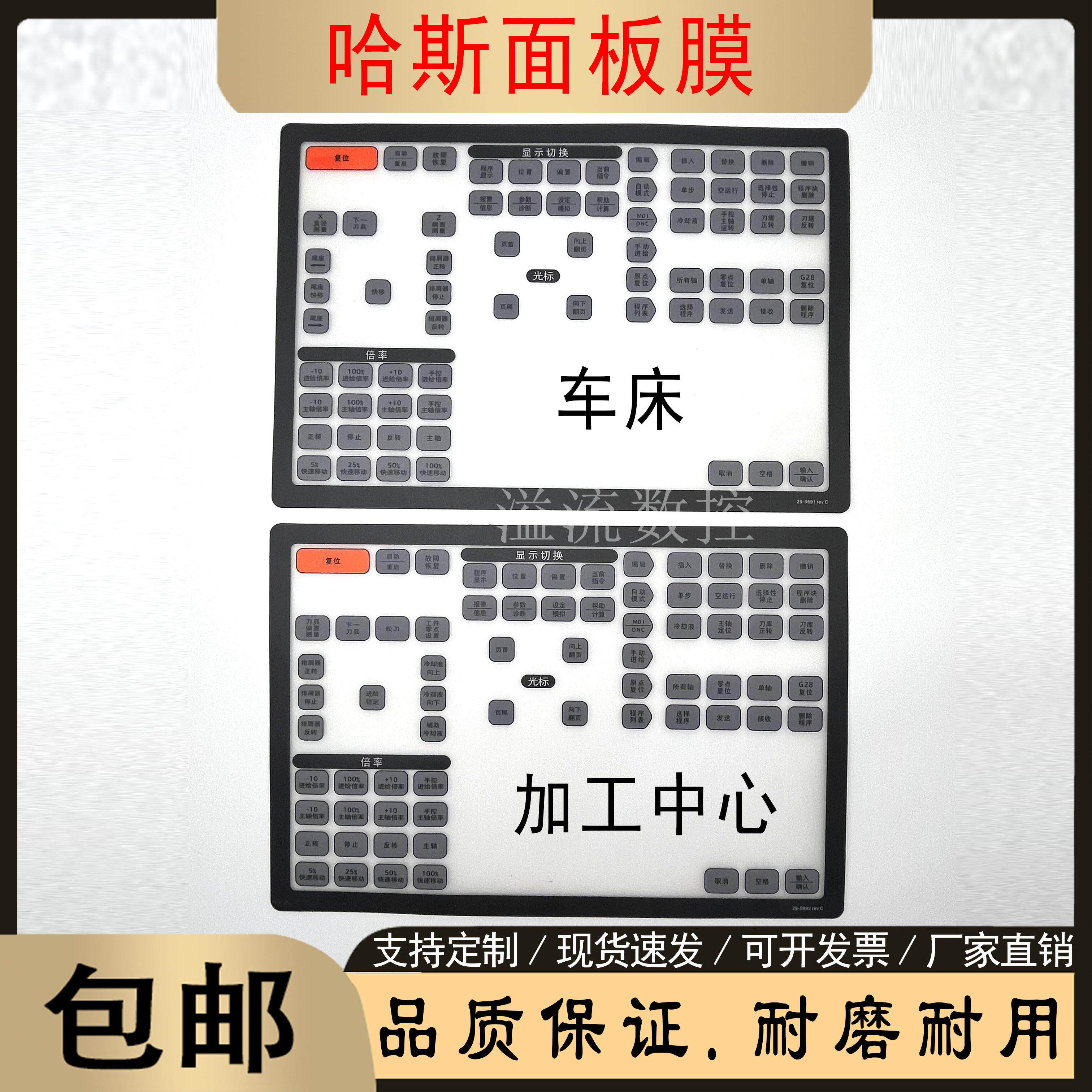 机床中英文翻译按键面板贴膜数控操作键盘防撞条纸车床/加工中心