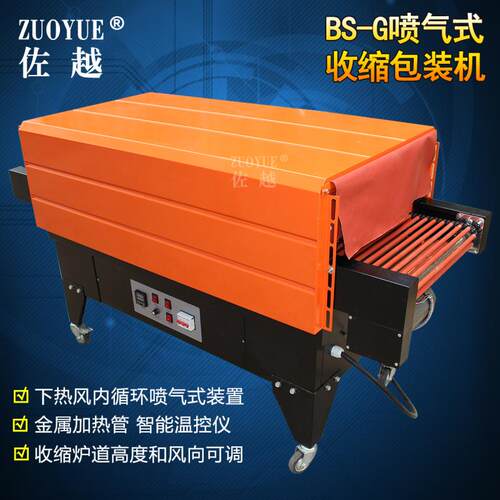 BS-G4535喷气式收缩膜包 装P机OF膜餐具收缩机 喷气式收佐越缩膜
