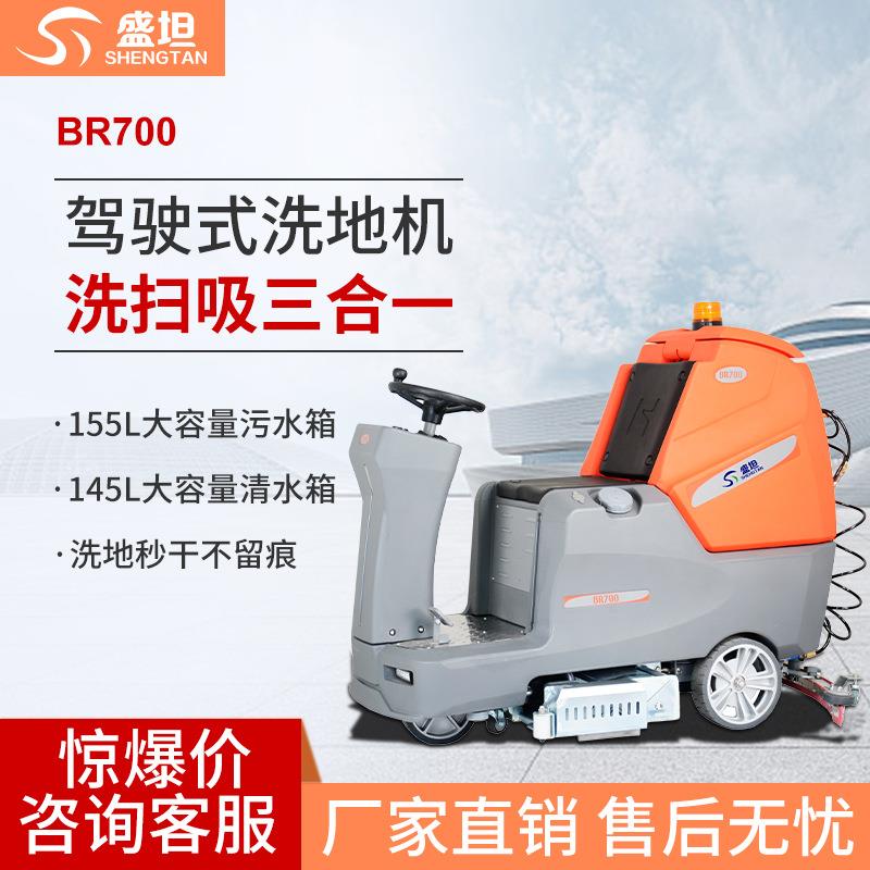 驾驶式洗地机工业商用工厂车间物业仓库车库电动拖地机擦地机