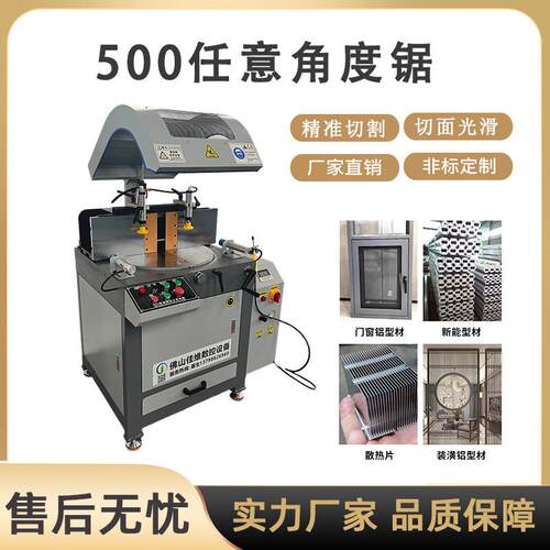 阳光房切割机铝门窗重型数显任意角度任意角单头切割锯大型工业铝