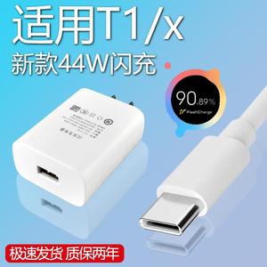 适用VIVOT1充电器套装44w闪充Type-c接口vivo手机t1x快充充电线44W瓦充电插头加长数据线2米一套正品原装