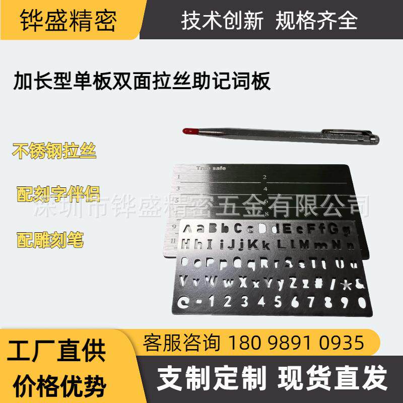 高硬单片双面钢板配雕刻笔刻字伴侣加长型助记词品质保证工厂机箱
