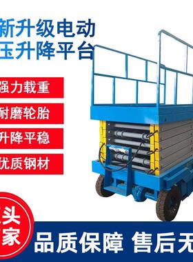 升降机升降平台小型电动家用移动式液压升降台铝合金剪叉式升降机