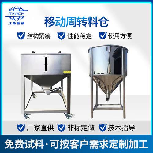 厂家供应非标移动周转料仓不锈钢方形料仓粉储存仓周转料斗储罐