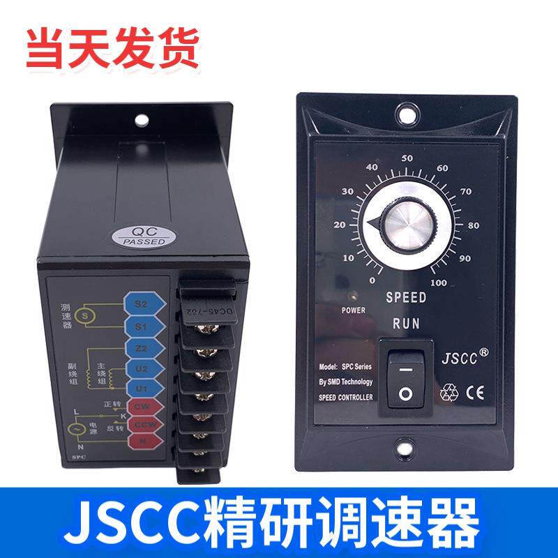 JSCC精研面板调速器SPC系列电机控制器SPC200E/SPC120E高效节能