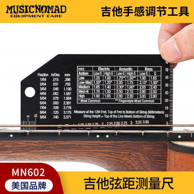 MusicnomadMN602吉他弦距测量尺贝斯古典电吉他调琴颈弦高卡尺