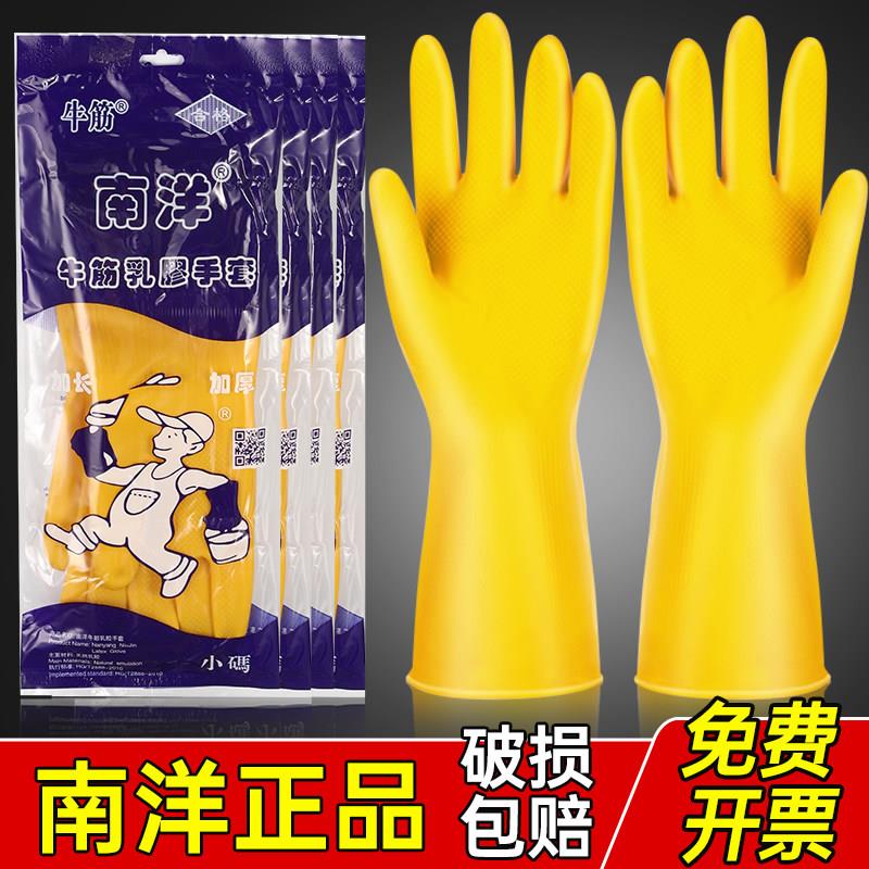 24款南洋加厚橡胶牛筋乳胶手套劳保工作耐磨防水防滑胶皮洗碗耐用