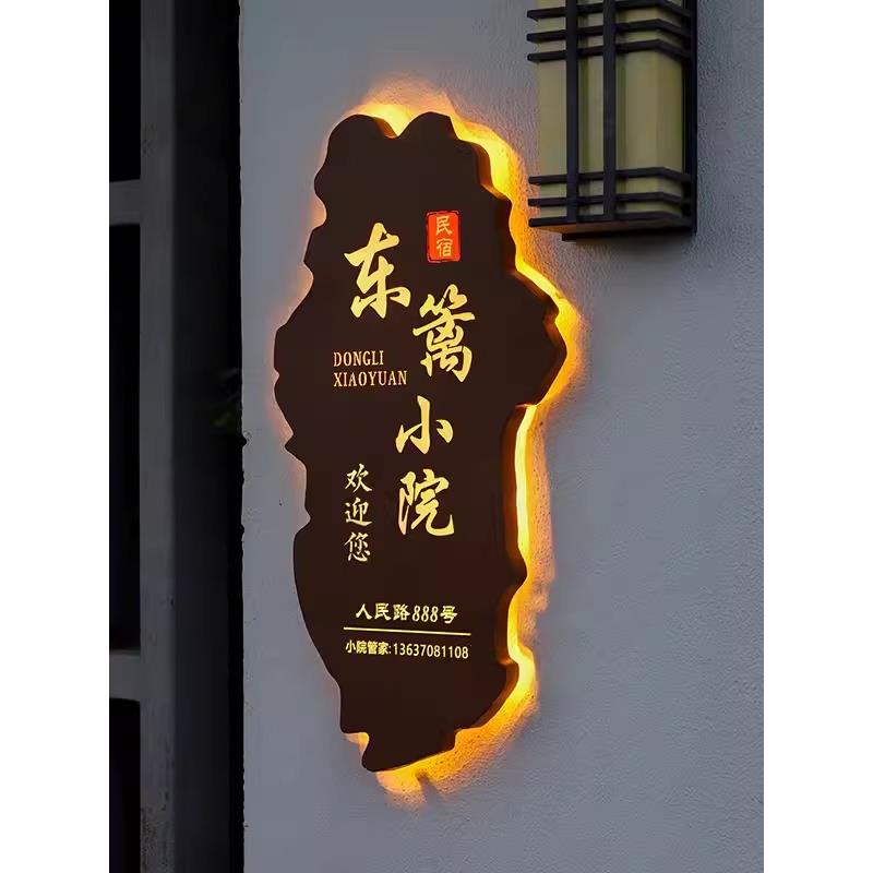创意覆古发光灯箱广告牌民宿门头招牌形象墙展示牌铁艺镂空门牌