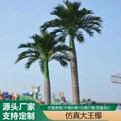 椰子树室外造景大型仿真椰子树仿真大王椰玻璃钢仿真绿植景点旅游